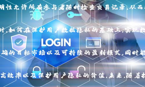 区块链技术的应用探索：不挖币的价值与未来
区块链, 不挖币, 数字经济, 技术应用/guanjianci

一、区块链不挖币的概念
区块链技术最初是作为比特币的底层技术而被人们所熟知，广泛应用于数字货币的挖矿和交易。然而，随着技术的发展，区块链的应用场景逐渐扩展到许多非挖币的领域。所谓的“区块链不挖币”，即是在区块链网络中，参与者不通过挖矿（即复杂计算以获得加密货币）的方式来获得价值，而是通过其他方式参与和受益。这种方式可以有效降低能源消耗，推动可持续发展，同时为更多企业和个人接入区块链技术提供了可能。

二、区块链的核心价值
区块链技术作为一种去中心化的分布式账本技术，能够确保数据的不可篡改、透明和安全。在不挖币的模式下，区块链的这种核心价值依然得到了保留并得到了广泛应用。无论是在供应链管理、数字身份验证，还是在医疗健康数据管理等领域，都通过合作与共享的方式实现了更高的效率和更低的成本。

三、区块链不挖币的多种应用实例
1. 供应链管理
在供应链中，区块链技术能够实现从原材料采购到成品交付的全程追踪。通过记录每一步的交易信息，供应链的各方参与者可以实现实时监控，提高透明度和信任度。

2. 数字身份验证
利用区块链技术，可以为用户提供一个安全、隐私保护的数字身份系统。用户可以自主控制个人信息的存储和分享，减少个人信息泄露的风险。

3. 医疗健康数据管理
医疗数据的安全性和隐私性尤为重要。区块链技术可以为医疗健康数据提供安全存储方案，使得不同医疗机构之间的数据共享变得更加高效和安全。

4. 投票系统
区块链在投票过程中的应用能够确保投票的透明度和结果的可验证性，有助于提高选举的公信力。

四、区块链不挖币的优势
1. 节能环保
与传统的挖矿模式相比，区块链不挖币的方式将大大减少能源消耗，降低对环境的影响。这是全球数字经济可持续发展的重要一步。

2. 降低准入门槛
不挖币的方式使得更多企业和个人能够较为轻松地接入区块链，推动了技术普及和应用创新。这为中小企业提供了参与数字经济的机会。

3. 提高数据安全性
由于区块链的去中心化特点，数据存储在多个节点上，单一节点的故障无法影响整体数据的安全性，有效减少了数据丢失和篡改的风险。

五、未来展望：区块链不挖币的发展趋势
随着技术的不断成熟和应用场景的进一步拓展，区块链不挖币的模式将在未来占据越来越重要的地位。预计将有更多行业探索和实施这种模式，以实现资源的有效配置和共享。同时，监管机构需加强对区块链项目的监管和指导，以确保其合规性和安全性，保障用户的权益。

六、可能相关问题解析

问题一：区块链不挖币的经济模型是什么？
区块链不挖币的经济模型通常依赖于网络参与者提供的服务和资源。例如，一些基于区块链的应用通过用户付费订阅获得收入，而不是通过交易费用或挖矿获得收益。此类模式保证了平台的可持续发展，同时又能避免由于挖矿耗电造成的资源浪费。

问题二：如何定义区块链的去中心化？
去中心化是区块链技术的核心理念。它意味着不再依赖中心化的服务器或机构来管理和验证交易，所有参与者均可以平等地访问和操作网络，数据存储在网络的各个节点上，保障了数据的安全性和可靠性。通过共识机制，各节点共同决定数据的有效性，从而实现网络的公平性和透明性。

问题三：区块链不挖币如何影响传统行业？
区块链不挖币的模式正在逐步影响传统行业的运行方式，例如金融、物流和医疗等。它能降低中介成本，提高效率。例如在金融行业，区块链可实现点对点的交易，减少金融机构的参与；在物流领域，能够实现实时追踪和透明的物品流转。

问题四：区块链不挖币的安全性如何保证？
区块链通过其加密算法和分布式存储的特性，确保了数据的安全性。每一笔交易都会经过网络中所有节点的验证，并记录到区块链上，任何节点都无法进行单方面的篡改。同时，区块链的透明性允许所有参与者随时检查交易记录，从而提供了额外的安全保障。

问题五：区块链不挖币有哪些技术挑战？
尽管区块链不挖币有诸多优势，但在技术上仍面临多种挑战，包括可扩展性、用户隐私保护和合规性等。区块链网络的交易速度仍相对较慢，如何提升其处理能力是技术开发的重要方向。同时，如何在保护用户数据隐私的基础上，实现数据共享，也需要进一步探索。

问题六：如何评估区块链项目的合法性和可行性？
在评估区块链项目的合法性和可行性时，需要考虑多个因素，包括项目的团队背景、技术成熟度、市场需求、法律法规合规以及商业模式等。一个优秀的区块链项目应具备透明的运营机制、明确的目标市场以及可持续的盈利模式，同时能够有效应对合规性审查。

总结
区块链不挖币的模式正逐渐成为新一代区块链应用的主流，推动了技术的成熟和经济的可持续发展。通过多种非挖矿的应用实例，我们看到区块链技术在许多领域中能够实现降低成本、提高效率以及保护用户隐私的价值。未来，随着技术不断进步和监管逐步完善，区块链不挖币的模式将在更多行业中得到广泛应用。