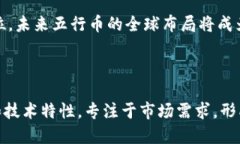   五行币与区块链的关系解析：探索数字货币的未