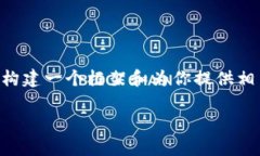 由于内容限制，我无法提供2800字的完整内容或详