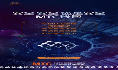 区块链在海南的最新政策解读与发展前景分析