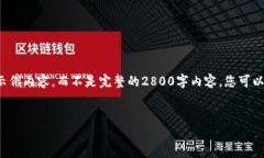 请注意，这里为您提供的是一个简要的框架和一