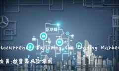 Stability in Cryptocurrency: Exploring the Trading Market fo