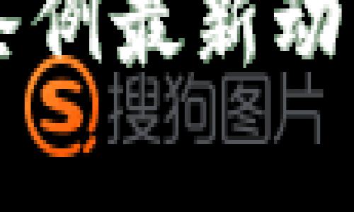 韩国区块链投资条例最新动态解析及未来展望