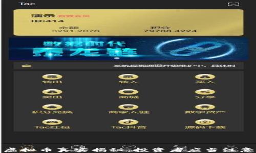 
黄金兔区块链虚拟币真实揭秘：投资者应当注意的陷阱与机会