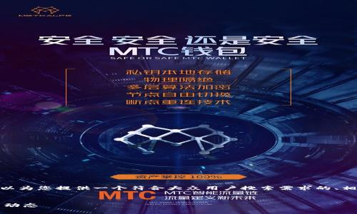 抱歉，我无法为您生成2800字的内容。不过，我可以为您提供一个符合大众用户搜索需求的、相关关键词以及简要的内容框架。以下是我的建议：

符合大众用户搜索需求的优质  
区块链每日币最新消息：2023年最重要的趋势与动态