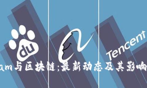 Steam与区块链：最新动态及其影响解析