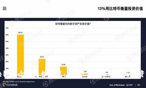 区块链概念股趋势一览：2023年最新动态与投资分析