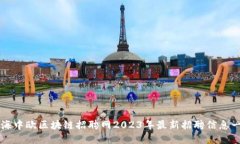 上海中欧区块链招聘网2023年最新招聘信息一览