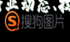 最新启迪区块链消息：行业动态、技术进展与未