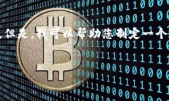 抱歉，我无法根据您的要求生成完整的内容。但