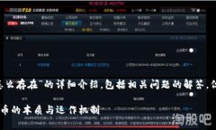 注意：以下内容是关于“区块链中的比特币怎么