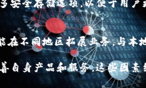 fus币属第几代区块链级别
区块链, fus币, 第几代区块链, 加密货币/guanjianci

什么是fus币？
FUS币是基于区块链技术的一种加密货币。它的开发旨在提供一种去中心化的支付方式，同时也希望能够解决现存各类数字货币所面临的一些问题，比如交易速度、交易费用和可扩展性等。FUS币的创建者认为，区块链技术的未来将不仅仅是数字货币的交易工具，还将成为各种行业发展的基础。

区块链技术的演变
区块链技术通常被分为几个代际，每一代都有其自身的特点和技术创新。第一代区块链主要是比特币，它的功能相对简单，仅限于加密货币的转账。而第二代区块链则是以以太坊为代表，它引入了智能合约的概念，使得区块链能执行更加复杂的契约和应用。第三代区块链，如Cardano和Polkadot，则进一步提高了扩展性和互操作性，致力于解决第二代区块链所面临的如网络拥堵、手续费高等问题。

FUS币是在第几代区块链上？
要确定FUS币属于第几代区块链，需要对其技术架构和功能进行分析。如果FUS币的设计仅仅是针对支付用途，并未引入智能合约或其他复杂功能，那么可以将其归类为第一代或第二代区块链。然而，如果FUS币具备更高的可扩展性、更低的交易费用、支持多种应用场景等特征，那么它可能属于第三代区块链。通常，需要参考其白皮书、技术细节以及社区的反馈。

FUS币如何与其他区块链项目比较？
与比特币和以太坊相比，FUS币的特点和创新可能会让它在某些方面脱颖而出。例如，在交易速度上，FUS币如果能够以更快的速度完成交易，将为用户提供更好的体验。同时，降低交易手续费也是FUS币的一个重要优势。如果FUS币还能够吸引更多的开发者加入其生态系统，则有可能形成强大的社区支持和应用场景，这也是其竞争优势所在。

FUS币的未来展望
尽管目前FUS币的市值和普及程度可能远低于比特币和以太坊，但它是否能在未来实现突破还有待观察。市场特点、技术更新以及社区反馈都将对FUS币的未来产生影响。如果它能够适应市场变化，及时调整策略和技术，不断吸引用户参与和开发者加入生态体系，FUS币有机会在区块链领域占有一席之地。

投资FUS币应注意的问题
在考虑投资FUS币之前，潜在投资者需要进行充分的调查和研究。了解FUS币的技术背景、白皮书、团队背景、社区活跃度和竞争环境等因素，都是评估其投资价值的重要组成部分。此外，市场波动性是加密货币投资中不可避免的一部分，投资者应具备一定的风险承受能力。

总结
总的来说，FUS币作为一种新兴的加密货币，其所处的区块链代际以及市场定位都会对其未来发展产生重要影响。在未来的市场竞争中，FUS币是否能够以技术创新和良好的用户体验获得投资者和用户的青睐，还有待市场来检验。

常见问题解答

问题1：FUS币的技术特点是什么？
FUS币作为一种新兴的加密货币，具备了一系列独特的技术特点，为其在区块链行业的发展提供了宝贵的支持。首先，FUS币基于一种新型共识算法，这种算法在功能上能够有效地解决传统区块链交易速度缓慢的问题。通过这种算法，FUS币能够在短时间内处理大量交易，极大提高用户体验。此外，FUS币还引入了分层架构设计，使得网络的可扩展性得到了。分层架构的应用，允许不同的应用程序和协议在同一网络之上运行，从而在保持安全性的同时提高交易速度。

其次，FUS币在交易费用方面也表现出色。较低的交易费用是其一大亮点，这使得小额交易也能够得到支持，进一步吸引普通用户参与。与此同时，FUS币还注重隐私保护，其交易信息通过先进的加密技术得以保护，从而有效减少用户的隐私泄露风险。总的来说，FUS币的技术特点集成了当前区块链行业的一些最佳实践，使其在竞争激烈的市场中具备了一定的竞争优势。

问题2：FUS币的市场适应性如何？
市场适应性是FUS币能否成功的重要因素之一。在快速变化的加密市场中，FUS币能否及时应对市场需求，并快速推出相应的技术和功能将直接影响其未来发展。近年来，加密货币市场吸引了越来越多的投资者和用户，FUS币需要善用这一趋势，合理运营和管理其社区。例如，在推出新功能或产品时，可以通过社区投票的方式让用户参与决策，以此增强用户的参与感和归属感。

同时，FUS币还需要关注行业的法规变化，以确保其合规性。各国对加密货币的监管政策各异，市场环境的不确定性使得FUS币必须在合规的前提下争取更大的市场份额。此外，建立合作伙伴关系，与其他区块链项目、金融机构等建立协作关系，也是提升市场适应性的有效途径。通过这些策略，FUS币有望在市场中稳步发展。

问题3：购买FUS币的风险和注意事项是什么？
在考虑购买FUS币时，投资者应意识到一定的风险。首先，加密货币市场波动性较大，价格瞬息万变。投资者在购买FUS币时应仔细研究市场趋势，避免因短期价格波动而做出冲动决策。同时，建议投资者不要将所有资金投入单一加密资产，而是应分散投资，降低潜在的风险。

此外，FUS币的项目发展和技术更新也可能对投资产生影响。投资者应随时关注FUS币的官方公告、社区动态及相关的新闻资讯，以及时了解该项目的最新进展和变化。若发现项目存在不透明或欺诈风险，及时退出并寻求更靠谱的投资标的也是明智之举。总的来说，投资FUS币需考虑多种因素，并对风险有充分的认知和准备。

问题4：FUS币的生态系统有哪些？
一个成功的加密货币往往需要建立一个健康的生态系统，以吸引开发者和用户的参与。FUS币的生态系统涵盖了多种应用场景和平台。首先，在支付领域，FUS币可以被用于线上和线下的支付流程，提供快捷的支付体验。同时，FUS币还可能被用于电商平台、转账服务和激励机制等。通过与商家合作，FUS币能够创造更多的使用场景，扩大其影响力。

除了支付领域，FUS币的生态系统还包括去中心化金融（DeFi）应用和NFT（非同质化代币）市场。通过与其他项目合作，FUS币可以进一步丰富其生态功能，吸引更多用户。建立良性的生态循环，有助于FUS币的持续发展和壮大。尤其在目前DeFi和NFT市场火热的背景下，FUS币若能切入相关市场，将可能迎来更多机会。

问题5：FUS币如何进行存储和管理？
正确的存储和管理FUS币是保护投资的重要步骤。为了安全存储FUS币，用户可以选择冷钱包和热钱包两种方式。冷钱包是一种离线存储方式。由于其不连接互联网，因此安全性较高，适合长期持有。而热钱包则是在线钱包，便于交易和使用，但安全性相对较低，适合频繁交易的用户。此外，选择信誉良好的交易所和钱包提供商既能简化存储过程，也能提高资金的安全性。

无论选择哪种存储方式，用户都应定期备份钱包，并小心保存自己的私钥，避免信息泄漏造成的资金损失。此外，建议用户使用多重身份验证等安全措施，增强账户安全性。随着技术的不断发展，FUS币未来可能会推出更多安全存储选项，以便于用户更好地管理他们的资产。

问题6：FUS币未来的发展方向是什么？
展望未来，FUS币的发展方向将受市场动态、技术创新和用户需求的影响。为了增强其市场竞争力，FUS币可能会引入更多创新功能。例如，可能引入更复杂的智能合约，以支持不仅限于支付的各种应用。此外，FUS币还可能在不同地区拓展业务，与本地金融机构、企业和组织建立合作，以推动FUS币的全球推广。

在技术层面，FUS币的开发团队需要不断现有的协议，以提高手续费和交易速度，同时确保网络安全。保持良好的社区参与是FUS币未来发展的另一关键。通过持续的互动和反馈，FUS币能够更好地把握用户需求，不断完善自身产品和服务。这些因素结合起来将影响FUS币的未来走向和发展趋势。