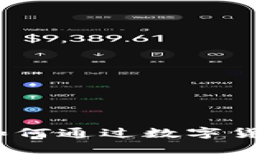 区块链证券交易币：如何通过数字货币革新全球金融市场