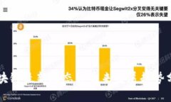 区块链最新动态与未来发展趋势分析