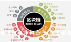 全面解析区块链与比特币概念：如何重塑金融与