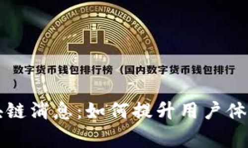 美团最新区块链消息：如何提升用户体验与商家效率