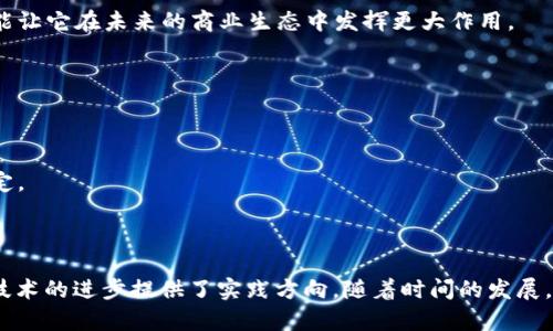 de区块链时代的蔡维德：最新动态与未来展望/de
区块链, 蔡维德, 最新消息, 加密货币/guanjianci

## 引言

在信息科技飞速发展的今天，区块链技术逐渐走进了人们的视野。蔡维德作为这一领域的先锋和领军人物，其言论与行动备受关注。本文将围绕蔡维德的最新消息进行深入解读，并探讨他在区块链领域的影响力。

## 蔡维德的背景

蔡维德，作为一位在区块链和数字货币圈内享有盛誉的企业家和投资者，其职业生涯充满传奇色彩。他出生于中国，在海外求学和工作过程中接触到了区块链技术，为他后来的事业奠定了基础。蔡维德不仅是一位投资者，还是多家区块链公司的创始人和董事会成员，在推动区块链技术的发展方面贡献良多。

## 最新消息解读

近期，蔡维德在多个场合发表了关于区块链和加密货币的看法，他认为区块链将重塑商业生态。蔡维德提到，随着技术的进步和监管的逐步完善，区块链将会在金融、供应链等众多行业得到广泛应用。

### 蔡维德在区块链领域的贡献

蔡维德的影响力不仅仅体现在他个人的创业和投资上，更在于他对区块链技术的推进。他曾参与过多个重要的区块链项目，包括一些知名的数字货币发行和交易平台。他的团队通过创新性的想法和解决方案，帮助这些项目成功落地。

同时，蔡维德还积极参与区块链社区的建设，他主办和参与了多个全球性会议，以促进全球范围内的技术交流与合作。他常常呼吁行业内部的合作，强调技术开发的开放性和透明性。

### 对未来的展望

蔡维德坚信，区块链的未来将充满无限可能。他提到，随着5G、人工智能等技术的融合，区块链将在商业和社会生活的多个方面发挥重要作用。他预见未来的金融体系将逐渐趋向去中心化，区块链技术将为此提供有力支持。

## 可能相关的问题

### 1. 蔡维德对区块链的看法是什么？

蔡维德对区块链的看法是相当积极的，他认为区块链能够涵盖整个价值传递的过程，从源头到链尾，取代传统的中心化模式。他强调，区块链能够带来更高的透明度和安全性，从而提高各类交易的效率。同时，蔡维德指出，区块链技术可以使得跨国交易变得更加便捷，极大地降低了中小企业的运营成本。

蔡维德还特别提到，区块链的智能合约功能具有巨大的应用潜力，能够帮助公司自动化处理合同条款，减少人为干预带来的风险。此外，他认为区块链技术将深刻改变数据隐私管理的方式，用户将有更多的控制权。

蔡维德在谈到区块链的未来时，提到一个重要的趋势，即去中心化金融（DeFi）将在接下来的几年中迅速崛起。这将为用户提供更加灵活和高效的金融服务，同时也带来了一系列的监管和合规挑战。蔡维德认为，解决这些挑战的关键在于建立一个健康的生态系统。

### 2. 蔡维德在区块链投资方面的策略是什么？

蔡维德的投资策略主要集中在以下几个方面：

1. **多样化领域投资**：蔡维德相信区块链有潜力应用于多个行业，因此他的投资组合涵盖了金融、物流、医疗等多个领域。他认为，这种多样化的投资能带来风险分散的优势，并能抓住不同领域的增长机会。

2. **重视团队和技术**：蔡维德在投资时非常重视团队的背景和技术水平。他倾向于投资那些具有强大技术实力和良好管理团队的项目。他认为，一个创新的产品离不开优秀的团队支持。

3. **关注市场趋势**：蔡维德能够及时捕捉到市场趋势的变化并做出反应。例如，他在支持一些与环保相关的区块链项目方面表现出了浓厚的兴趣，这与全球对可持续发展日益关注的趋势相吻合。

4. **长远视角**：蔡维德的投资策略强调长远利益。他不会因为短期的市场波动而轻易放弃自己的投资，而是会坚持自己的信念，等待技术真正成熟后的发展潜力。

蔡维德还提到，尽管区块链行业存在着许多不确定性，但他仍然坚信这一领域的前景。他认为，持续的技术创新和市场需求将推动整个行业的发展。

### 3. 蔡维德的影响力如何影响区块链行业发展？

蔡维德的影响力体现在多个层面。他的专业知识和丰富经验为区块链行业提供了指导性意见。他在行业内的声音和决策往往能引导市场走向，影响众多投资者与企业的决策。

此外，蔡维德在不同的国际会议上发言，推动全球范围内的交流与合作。他的言论、见解以及对技术发展的预测往往会受到广泛的关注，直接影响行业的信心和走向。

### 4. 如何看待蔡维德的未来计划？

蔡维德未来计划的核心在于继续推动区块链技术的发展和应用。他计划通过与更多企业和科研机构的合作，扩展区块链技术的应用场景。他认为，未来区块链将在身份验证、数据管理、供应链金融等方面发挥更加显著的作用。

同时，蔡维德对区块链的教育和宣传也十分重视，他希望能通过各种平台，普及区块链知识，让更多的人了解这一技术的潜力和价值，从而吸引更多的人参与到这个行业中来。

### 5. 蔡维德对监管政策的看法是什么？

蔡维德对区块链行业的监管政策持开放态度。他认为监管的存在是必要的，能够有效地维护市场秩序，并保护投资者的权益和数据隐私。不过，他也强调监管政策应该具有灵活性，以适应行业的快速变化。

蔡维德认为，在制定区块链监管政策时，应与行业内的从业者进行充分沟通，以确保政策的合理性和可执行性。他希望能够在保护合法利益的前提下，不抑制创新和发展。

### 6. 蔡维德在推动区块链技术普及方面的措施有哪些？

蔡维德在推动区块链技术普及方面主要采取了以下几种措施：

1. **组织培训和讲座**：蔡维德通过组织各种培训活动和讲座，向大众和创业者推广区块链知识。他相信，只有让更多的人理解这一技术，才能让它在未来的商业生态中发挥更大作用。

2. **支持创业项目**：蔡维德通过投资和支持新兴的区块链初创公司，为他们提供发展所需的资金和资源，以促进更多创新项目的落地。

3. **建立行业合作平台**：蔡维德积极参与区块链的行业联盟与协会，推动不同公司及机构之间的合作与交流，以形成良好的行业生态。

4. **提升投资者信心**：蔡维德通过自己的言论和行动，传递行业发展信心，帮助投资者理性看待市场波动，减少恐慌情绪，从而维护行业稳定。

## 结论

蔡维德作为区块链领域的重要人物，其最新消息和发展动向时刻牵动着行业的神经。他的观点不仅展示了对未来的前瞻性思考，更为区块链技术的进步提供了实践方向。随着时间的发展，我们期待蔡维德及其团队能继续为区块链技术的普及与应用做出更大的贡献，同时也期待这项技术能在各行各业中迎来更广泛的应用探索。