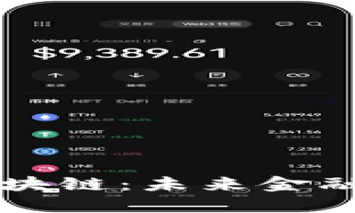 贝尔币区块链：未来金融的革命者