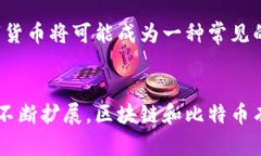 区块链与比特币的关系与区别：从技术基础到应