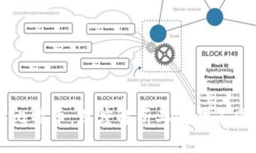区块链与比特币：深度解析二者的不同及其关系
