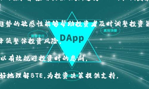 jiaoti区块链BTE最新行情分析及投资指南/jiaoti  
区块链, BTE, 行情分析, 投资指南/guanjianci  

区块链技术的快速发展催生了许多数字货币，而BTE（Byte Token）作为其中一种，近年来受到了越来越多投资者的关注。本文将深入探讨BTE的最新行情，分析其当前市场表现及未来潜在趋势，帮助读者更好地理解这一数字资产的投资价值。此外，我们还会回答与BTE相关的一些常见问题，提供全面的信息支持。

BTE的基本概念与特点
BTE，即Byte Token，是一种基于区块链技术的数字货币。它侧重于提供安全、快速和低成本的交易解决方案。BTE的设计目标是为用户提供一个透明的交易环境，同时通过去中心化的方式保证交易的安全性和有效性。

与比特币等传统数字货币不同，BTE采用了一种创新的共识机制，这种机制不仅增强了网络的安全性，还有助于提高交易速度。此外，BTE还支持智能合约，使得在BTE网络上进行复杂的交易和服务成为可能，这为其未来的发展提供了广阔的空间。

BTE的最新行情分析
根据近期市场数据，BTE的价格波动引发了广泛的关注。目前BTE的价格在市场上处于相对稳定的状态，但也显示出一定的波动性，反映了市场对其未来潜力的不同看法。分析师指出，BTE的价格变化与整体数字货币市场的走势密切相关。

在过去的一段时间内，BTE的价格经历了一些波动，这些波动主要受到市场需求、监管动态以及投资者信心等多种因素的影响。对于投资者来说，理解这些因素至关重要，因为它们将直接影响BTE的市场表现和投资回报。

影响BTE行情的因素
多种因素可以直接或间接地影响BTE的行情表现。首先，市场供求关系是决定售价最主要的因素之一，当市场对BTE的需求上升而供应相对固定时，价格往往会上涨。其次，全球范围内数字货币的监管政策变化也会对BTE的价格产生显著影响，尤其是在涉及到ICO（首次代币发行）和交易所上市的情况下。

此外，BTE网络的技术进展和更新也是影响其行情的重要因素。技术更新通常伴随着更好的用户体验和增强的安全性，这可能吸引新用户和投资者的注意，从而推动其价格上涨。

BTE的投资价值分析
对于投资者来说，在考虑投资BTE之前，需要深入分析其投资价值。首先，BTE的应用场景广泛，自交易、支付到物联网等诸多领域都展现出潜力，使其价值不容小觑。

其次，虽然BTE当前的市值相对较小，与主流数字货币相比并不突出，但正是这种小市值的特性给了BTE未来迅速增长的机会。许多投资者喜欢在市场早期投资，以期望获取高额回报。

然而，投资BTE也伴随着风险，这包括市场波动风险和法规风险。因此，对投资者进行全面的风险评估是非常重要的。

常见的六个问题

h4问题一：BTE的购买渠道有哪些？/h4
投资者在决定购买BTE之前，首先需要找到安全可靠的交易平台和渠道。目前，主流的数字货币交易所如Binance、Coinbase等支持BTE交易。此外，也有一些地区性的交易所提供BTE的交易选项。确保选择正规的平台可以有效减少投资风险。

在购买BTE前，投资者还应了解交易平台的相关手续费、交易限制及安全措施，确保自己的资产安全。同时，可以通过查看各大平台的用户评价，来判断该平台的信誉度。

h4问题二：BTE是否有投资风险？/h4
BTE和其他数字货币一样，面临一定的投资风险。首先是市场波动性风险，BTE的价格容易受到市场情绪的影响，导致大幅波动。投资者需要有足够的心理准备，对短期的市场波动不至于恐慌。

其次是技术风险，比如由于网络攻击导致的资产损失。尽管BTE的网络技术相对成熟，安全性较高，但任何技术都可能存在漏洞，因此投资者在存储和交易时应该采取额外的安全措施。

最后，法规风险也是一大关注点，尤其是在一些国家或地区，对数字货币的监管政策可能会突然变化，这会影响BTE的合法性和流通性。因此，在投资前需关注相关的政策法规。

h4问题三：BTE的未来发展趋势如何？/h4
BTE的未来发展趋势受多种因素的影响。首先，随着区块链技术的普及和应用场景的丰富，BTE作为其中的一项重要资产，其需求有望增加。特别是在金融科技、跨境支付和供应链管理等领域，BTE的应用有潜力被广泛接受。

其次，BTE团队若能持续进行技术创新和社区建设，将有助于提升其市场竞争力。如果BTE能够解决当前生态系统中的一些痛点，如交易速度、手续费和用户体验等问题，那么它的价值会大幅提升。

此外，全球对数字货币的接受度不断提高，也为BTE的市场拓展提供了良好的环境。随着越来越多的企业和机构开始探索加密货币的应用，BTE的市场前景值得期待。

h4问题四：如何评估BTE的价值？/h4
评估BTE的价值并不是一件简单的事情，需要考虑多个维度。首先可以从基本面分析入手，关注BTE的技术背景、市场应用以及竞争对手情况。了解BTE相对于其他数字货币的特点和优势，可以帮助投资者找到其投资价值所在。

其次，从市场数据来看，BTE的市值、流通量和交易量等指标也是评估其价值的重要参考。有必要对比其他同类数字货币，以便更准确地理解BTE在市场中的位置。

最后，投资者还要关注市场情绪和社会舆论，因为这些因素也会极大影响BTE的价格和价值。如果BTE能够在社会中获得积极的反馈，未来的市场表现将会向好。

h4问题五：BTE与其他数字货币相比有什么优势？/h4
BTE与其他数字货币相比，有几个突出的优势。首先，BTE通常具备较高的交易速度和较低的手续费，这是其优于如比特币这样的主流数字货币的显著优势，特别是在大规模交易和小额支付方面。

其次，BTE的去中心化特性使其更具抗审查性，用户可以在全球范围内自由进行交易，而无需受到第三方机构的干预。这为希望保障资金安全的用户提供了极大的选择空间。

最后，BTE背后的技术团队和社区也是其核心优势之一。一个强大的技术团队能够不断推动产品的迭代发展，而活跃的社区则能为项目的推广和应用提供动力，这为BTE的长期发展奠定了良好的基础。

h4问题六：怎样才能有效规避BTE投资风险？/h4
投资BTE时，规避风险的方法主要包括：首先，进行全面的市场调研和分析，了解相关市场动态、技术论文及行业新闻。保持对行业发展趋势的敏感性能够帮助投资者及时调整投资策略。

其次，要选择正规、信誉良好的交易平台进行交易，以及采用合理的投资组合来分散投资风险。避免将所有资金投入单一数字货币，会降低整体投资风险。

最后，切记不要在市场极端波动时盲目跟风，保持冷静的投资心态。在设定止损和止盈点后，遵循个人的投资计划，不轻易改变决策，可以有效规避投资时的悲剧。

总结来说，BTE作为一种潜力数字资产，值得关注和研究。通过对近期行情的分析及深入探讨投资者最关心的问题，希望能帮助读者更好地理解BTE，为投资决策提供支持。