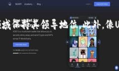 biao ti/biao ti人民币加密区块链龙头：深入探讨中