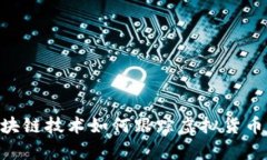 美国区块链技术如何跟踪虚拟货币：全解析