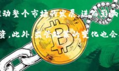   无限币区块链的生命力分析：未来的机遇与挑战