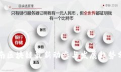 湖南区块链最新动态与发展趋势分析