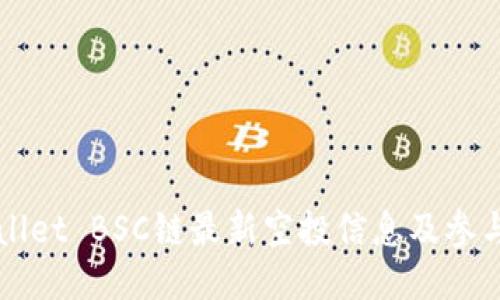 TPWallet BSC链最新空投信息及参与指南