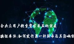 符合大众用户搜索需求并且的优质区块链本体：