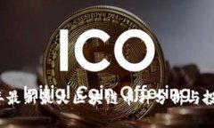 2023年最新最火区块链币种分析与投资指南