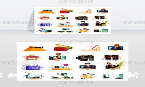 产业区块链最新规划图高清解析与应用前景探讨