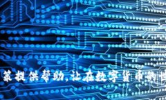 niaoti2023年最佳区块链数字货币投资指南：选择适