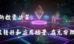   区块链母币详解：理解其概念与意义 /  guanjia