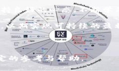 biao ti区块链炒币的弱点分析与应对策略/biao ti区