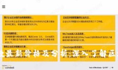 区块链50指数最新价格及分析：深入了解区块链市