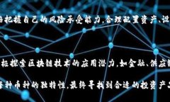   区块链币大全：了解最热门的加密货币与投资机