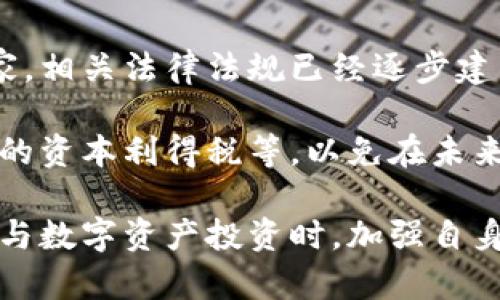 baioti区块链技术与库币网：如何实现数字资产的安全投资/baioti
区块链, 库币网, 数字资产, 投资安全/guanjianci

随着区块链技术的迅猛发展，数字资产的投资逐渐成为大众关注的热点。在众多数字资产交易平台中，库币网以其安全、高效的交易环境，吸引了大量用户。本文将详细探讨区块链技术的基本概念、库币网的运营模式及其如何确保用户的数字资产安全，以及它在未来可能的发展趋势。

首先，我们需要对“区块链”这一技术有所了解。区块链是由一系列数据块按时间顺序相连所形成的分布式数据库。它的核心特点是去中心化、不可篡改和透明性，这使得区块链技术在金融、供应链管理、医疗等各个领域均有广泛的应用潜力。通过区块链，用户可以在没有中介的情况下安全地进行交易，从而降低了相应的成本和风险。

区块链的基本概念及其应用
区块链技术的核心组成部分是一个“区块”，每个区块中存储有一定量的交易记录。这些区块以密码学技术相互链接，形成一个链式结构。因为每个区块都包含了上一个区块的Hash值，这就确保了数据的安全性及不可篡改性。到目前为止，区块链技术已经在多个领域得到了应用。

在金融行业，区块链被用于加密货币的生成与交易，最著名的如比特币和以太坊。由于区块链的去中心化特性，交易不再依赖于银行等中介，从而可以提高交易效率，降低费用。与此同时，个人隐私也得到了更好的保护。

在供应链管理中，区块链可以帮助企业实时追踪商品流转的每一个环节，保障产品的安全性和可追溯性。而在医疗领域，区块链能够确保患者数据的私密性，同时为医疗研究提供真实可靠的数据支持。

库币网的基本运营模式
库币网是一家成立于2017年的全球数字资产交易平台，总部位于新加坡。库币网的核心价值在于其用户友好的界面及多样化的交易产品，除传统的法币交易外，还支持多种数字资产的交易。如比特币、以太坊和各种山寨币，用户可以根据自己的需求进行选择。

库币网设有手机和网页端两种交易模式，方便用户在不同场合进行交易。此外，库币网还推出了创新的“让利计划”，鼓励用户进行市场交易，从而提高平台的流动性及用户的活跃度。

库币网的平台安全性相当高，从多层次的安全防护措施到用户资金的冷存储，库币网都尽量确保用户资产的安全。同时，该平台还定期进行安全审计，确保其系统的安全和稳定。

如何确保数字资产的安全
在数字资产投资中，安全性是用户最为关心的问题之一。因此，库币网采取了多项安全措施来保障用户的资产。例如，库币网使用冷热钱包的方式存储用户的数字资产。冷热钱包的区别在于，热钱包是连接互联网的，而冷钱包是完全脱离互联网的。库币网将95%以上的用户资产存储在冷钱包中，进一步减少了黑客攻击带来的风险。

另外，库币网还采用了双重身份验证（2FA）等多重认证机制，每次用户登录或交易时，都会受到相应的安全提示，确保只有授权用户才能进行操作。此外，库币网还建立了安全响应团队，以及时处理潜在的安全事件。

除了以上安全措施，用户自身也有必要提高安全意识，例如定期更改密码，使用复杂的密码组合等。此外，库币网还定期发布安全知识和警示，帮助用户提高防范意识。

区块链技术的未来发展趋势
区块链技术的发展是迅速而无止境的。我们可以预见，它将继续在金融科技之外的多个领域中发挥作用，包括游戏、政府、保险等。随着技术的成熟，越来越多的传统企业也将开始利用区块链技术来其业务流程。

首先，金融行业的应用将进一步深化，预计会出现更多创新的金融服务，如智能合约和去中心化金融（DeFi）。这些应用的目的在于通过技术手段提高金融交易的效率，降低信任成本。

其次，随着企业数字化转型的加速，区块链技术也将被广泛应用于供应链管理、物流、医疗等领域，以提升商业效率、保障数据安全和透明度。预计未来将会有更多新兴企业和团队在这一领域内崭露头角。

如何选择合适的数字资产交易平台
在众多的数字资产交易平台中，如何选择一个合适的平台是关注数字资产的用户必须面对的一大难题。一般来说，用户在选择交易平台时需要关注若干重要 factors:

首先是平台的安全性。用户应该选择那些拥有较高安全防护措施的平台，确保其资产的安全。其次，平台的交易量和流动性也是一个极为重要的考量因素，交易量越高，流动性越好，用户在交易时能够获得更为公平的价格。

另外，用户还应关注平台的交易费用和佣金结构。不同的平台可能会有不同的收费标准，用户需要根据自身的交易需求做出选择。

如何评估数字资产的投资价值
在决定投资某种数字资产之前，了解其市场价值和潜在的未来价值至关重要。用户可以通过对项目白皮书的研究、团队背景的调查以及社区反馈来初步评估其投资价值。

另外，技术分析和基本面分析也是常用的评估方式。所有这些工具都能够帮助投资者更全面地了解市场动态，从而制定有效的投资策略。

数字资产的法律合规问题
随着加密货币市场的快速增长，数字资产的法律合规问题逐渐引起了各国政府的重视。在一些国家，数字资产的监管仍然处于灰色地带，而在另一些国家，相关法律法规已经逐步建立。

投资者在参与数字资产投资时，需了解当地的法律法规，确保自己的投资活动是在合法的范围内进行。同时，也需关注数字资产的税务问题，尤其是相关的资本利得税等，以免在未来出现不必要的法律纠纷。

总之，区块链技术和数字资产的发展前景广阔，库币网作为一流的数字资产交易平台，通过多重安全措施为用户的投资保驾护航。在此背景下，用户在参与数字资产投资时，加强自身教育和审慎选择交易平台，将为后续的成功投资打下良好的基础。