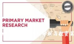 : 区块链币到底卖给谁？市场分析与投资策略深度