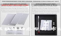 2023年最新Bit区块链动态分析：市场趋势与技术进