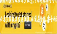 最新区块链可提现技术及其应用解析/  区块链,