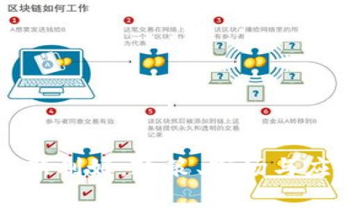 云南区块链最新利好：政策、市场与应用的全面解析