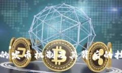 树图区块链的发币机制及其背后的技术原理解析