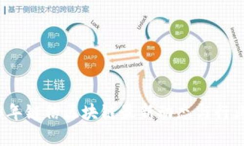 2023年链信区块链最新动态与行业分析