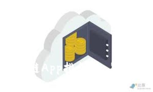 2023年小米区块链App排行榜：年度推荐与用户指南