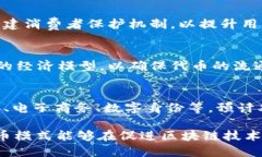 深入浅出区块链双币模式：原理、应用与前景分