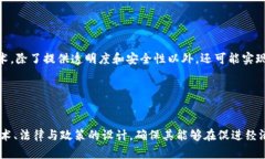   央行数字货币（CBDC）与区块链技术：未来金融