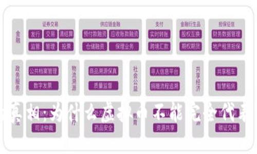 区块链技术的真相：为什么虚拟币不能完全代表区块链的价值