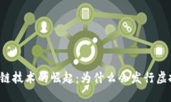 区块链技术的崛起：为什么会发行虚拟币？
